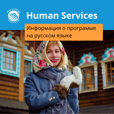 Pierce County Human Services Programs - Russian's Avatar